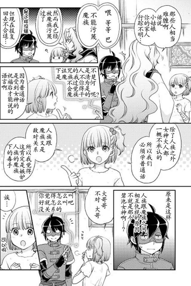 《月光下的异世界之旅》漫画最新章节第12话免费下拉式在线观看章节第【14】张图片