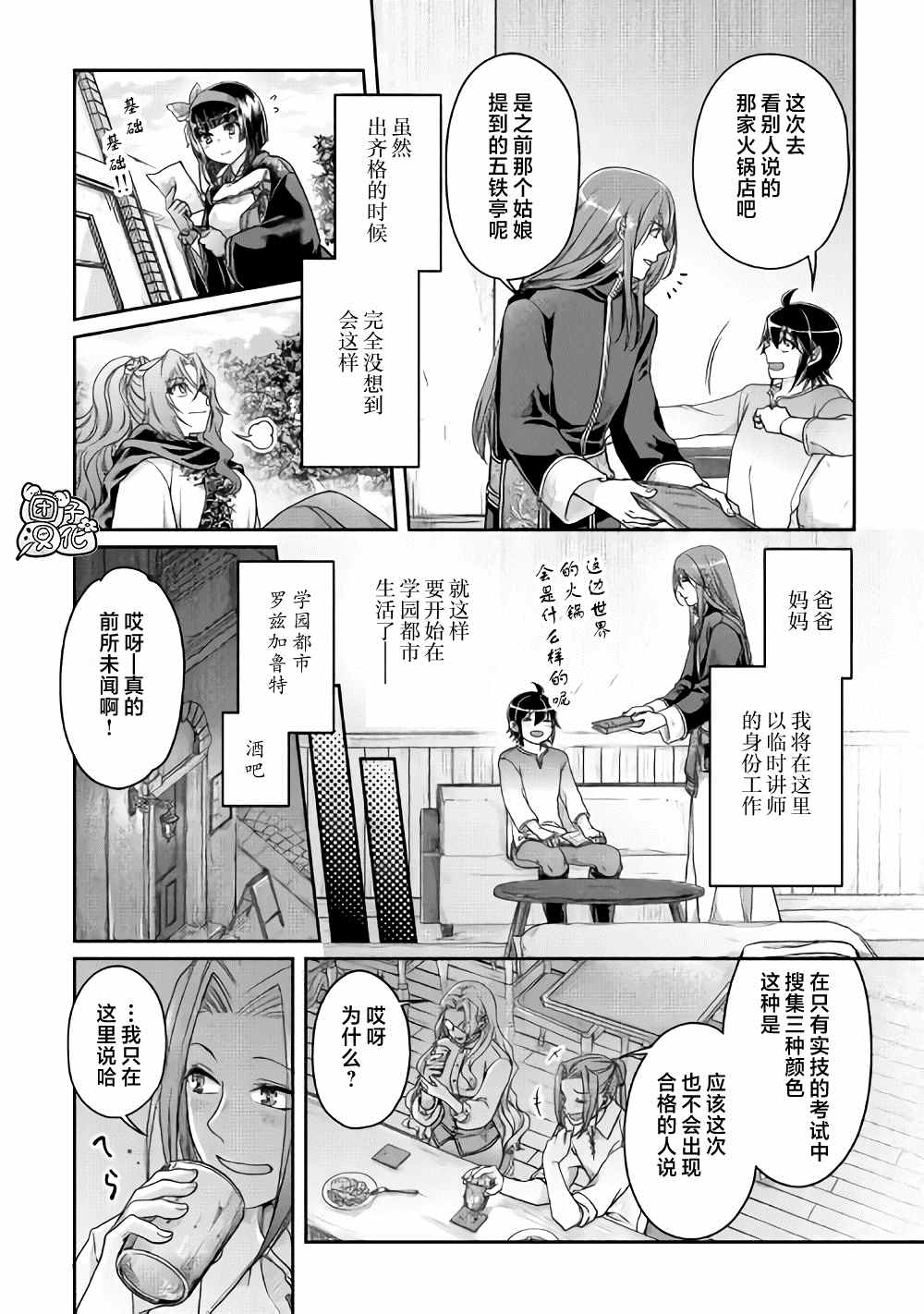 《月光下的异世界之旅》漫画最新章节第63话 …满地红免费下拉式在线观看章节第【25】张图片