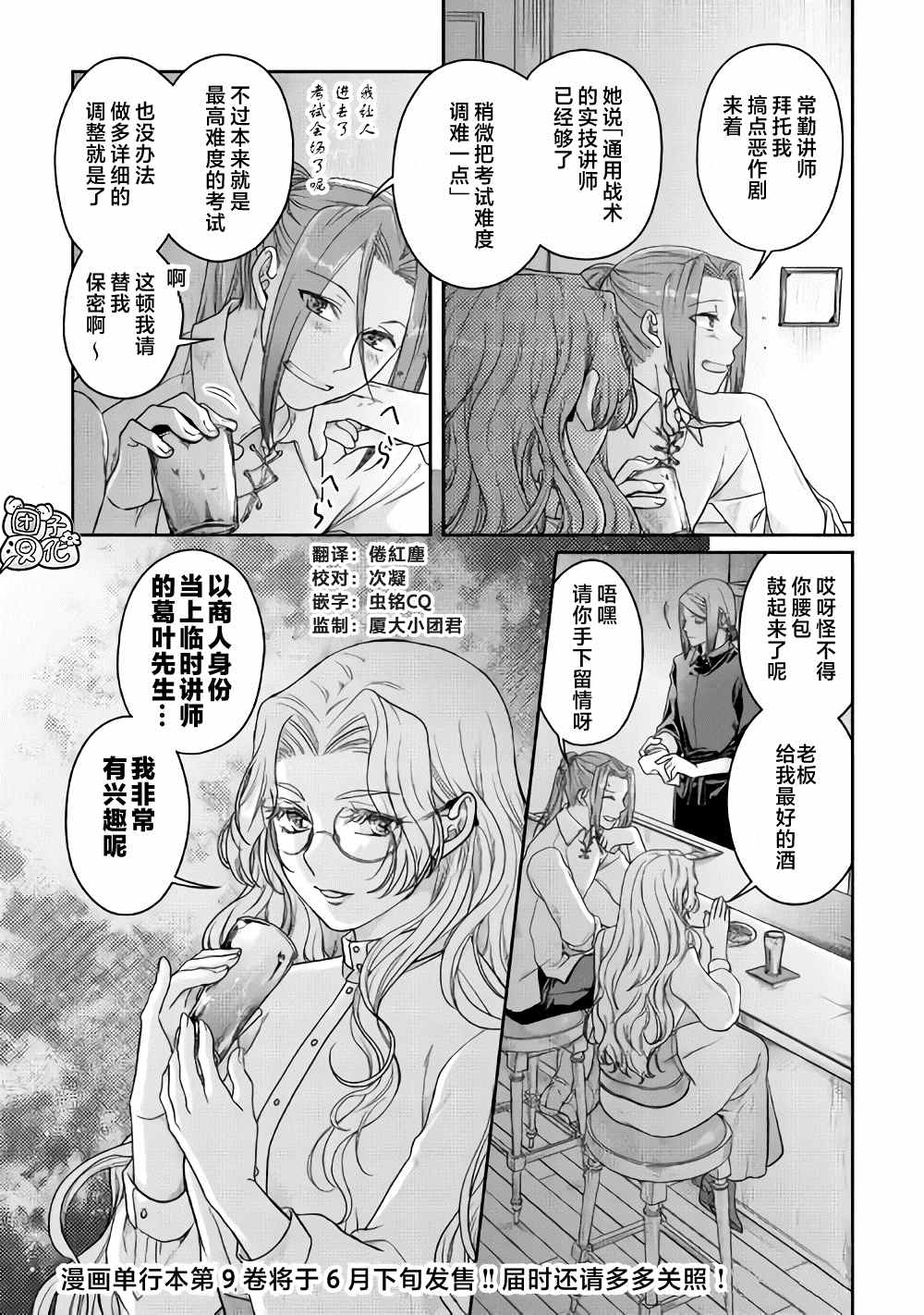 《月光下的异世界之旅》漫画最新章节第63话 …满地红免费下拉式在线观看章节第【26】张图片