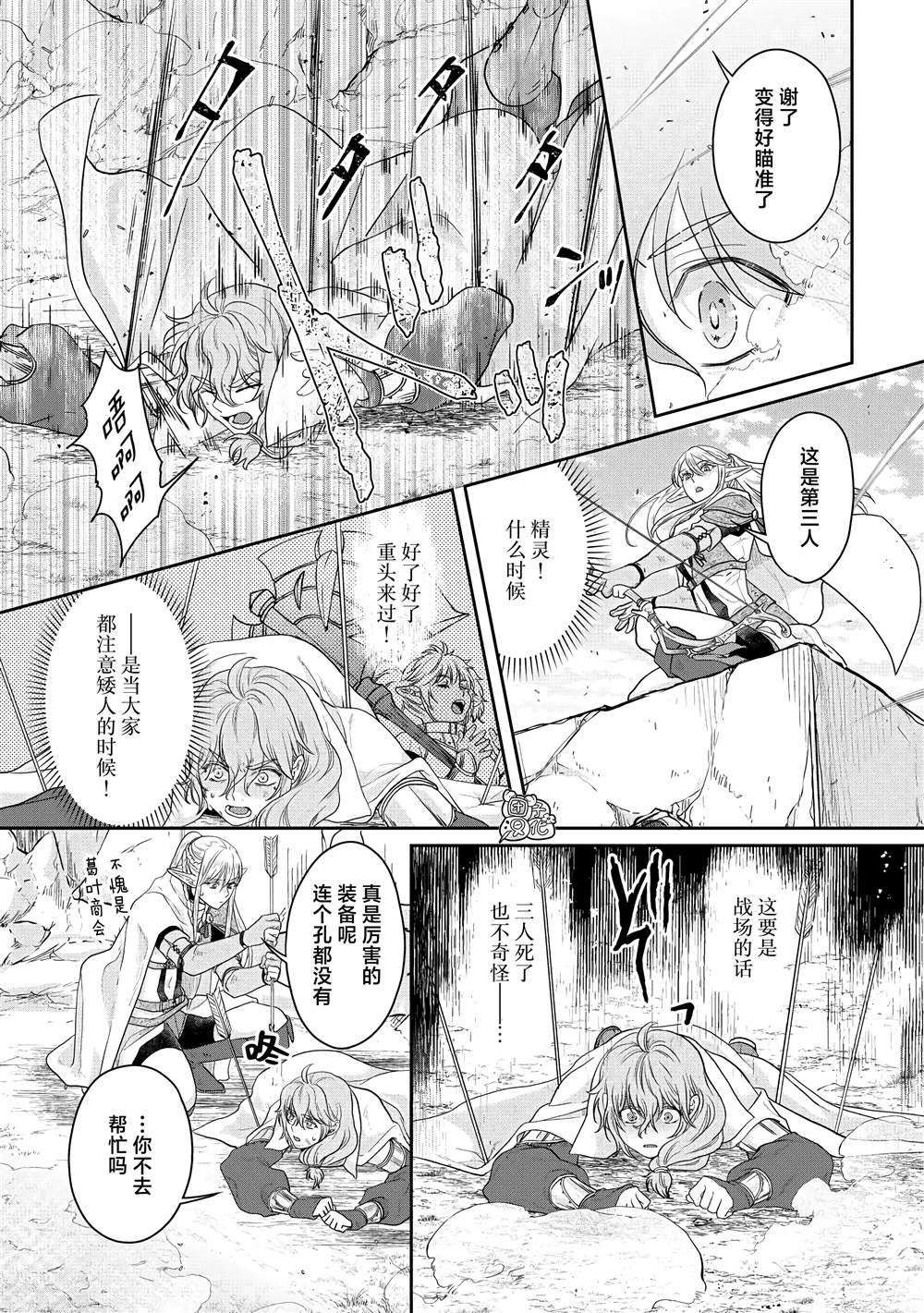 《月光下的异世界之旅》漫画最新章节第74话 第一次会面免费下拉式在线观看章节第【17】张图片