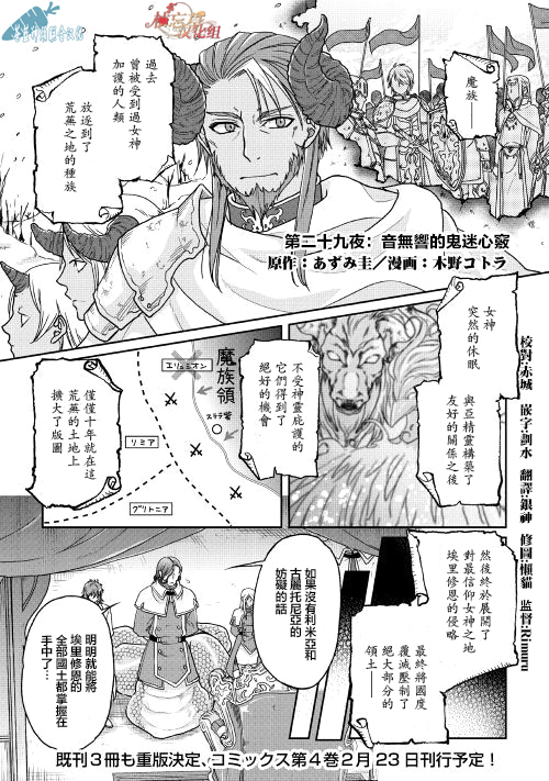 《月光下的异世界之旅》漫画最新章节第29话免费下拉式在线观看章节第【1】张图片