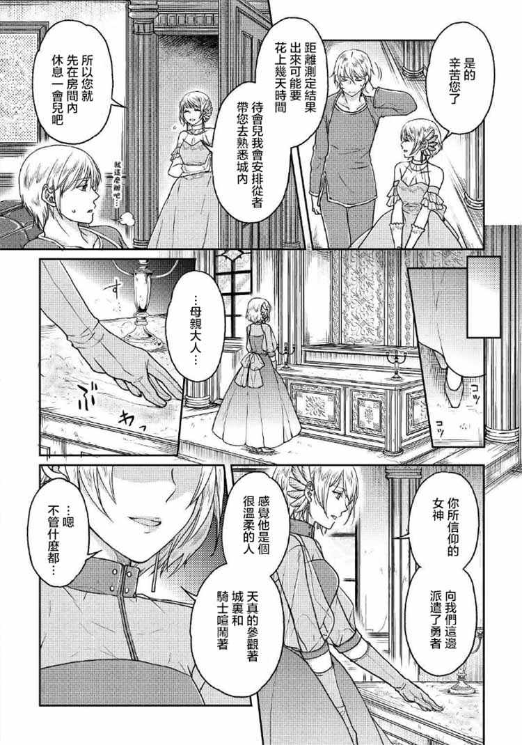 《月光下的异世界之旅》漫画最新章节第32话免费下拉式在线观看章节第【5】张图片