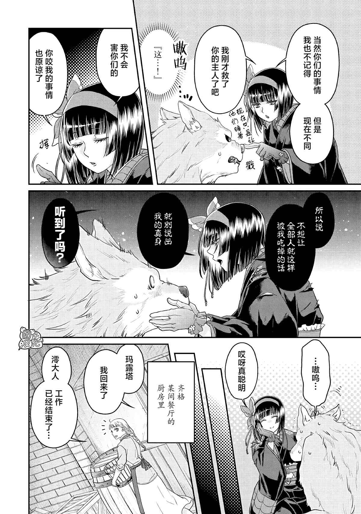 《月光下的异世界之旅》漫画最新章节第69话 龙=出租车免费下拉式在线观看章节第【14】张图片