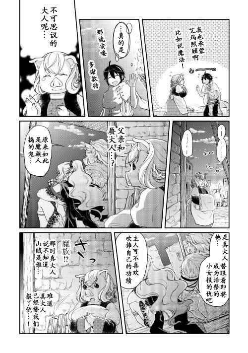 《月光下的异世界之旅》漫画最新章节第5话免费下拉式在线观看章节第【15】张图片