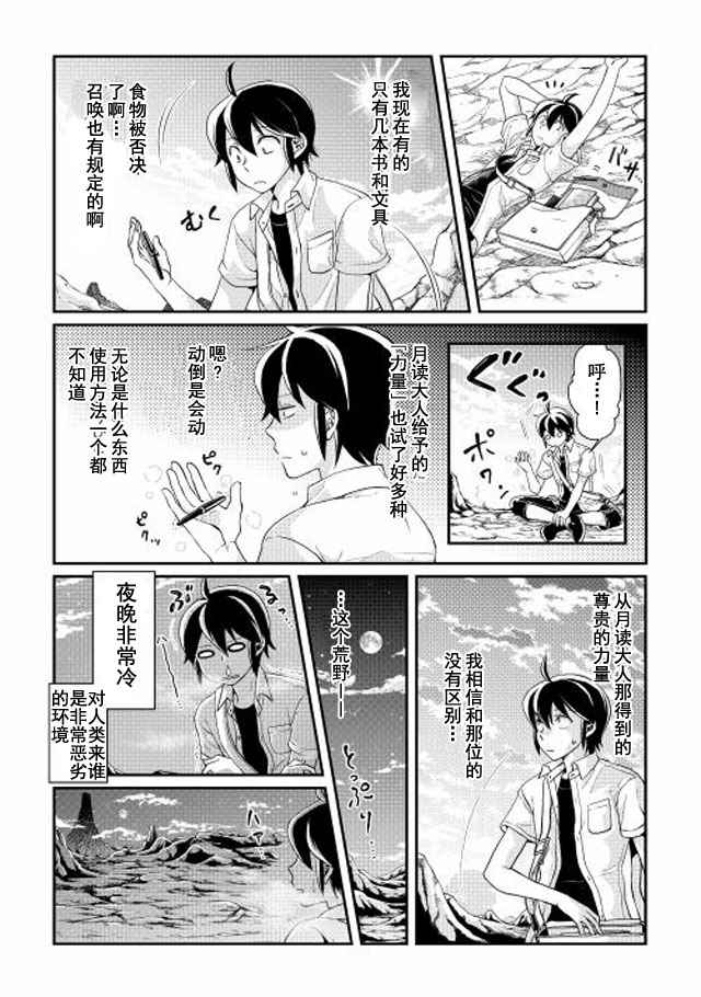 《月光下的异世界之旅》漫画最新章节第2话免费下拉式在线观看章节第【9】张图片