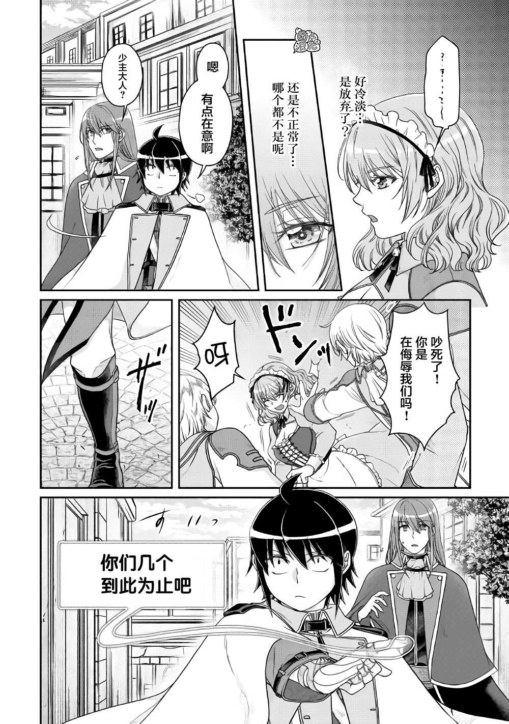 《月光下的异世界之旅》漫画最新章节第60话 咖喱饭…？免费下拉式在线观看章节第【5】张图片