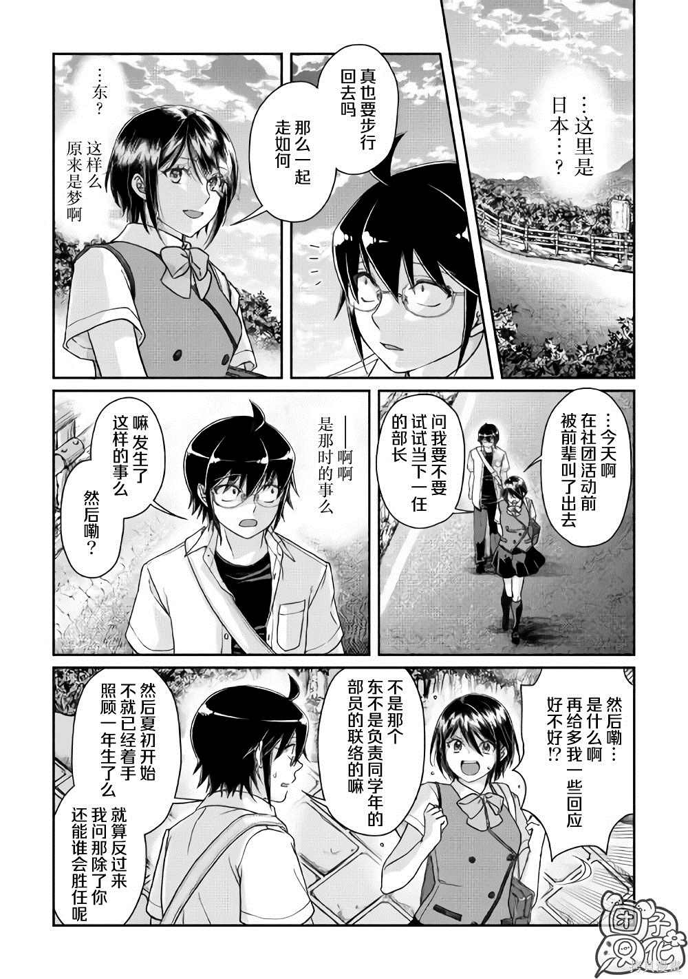 《月光下的异世界之旅》漫画最新章节第47话 谋略公主免费下拉式在线观看章节第【18】张图片