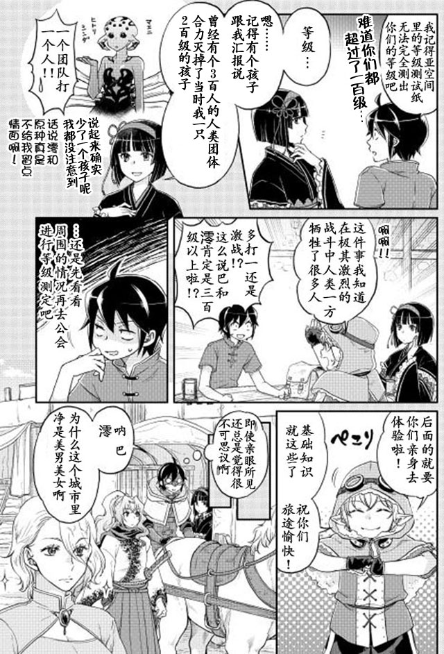 《月光下的异世界之旅》漫画最新章节第11话免费下拉式在线观看章节第【5】张图片