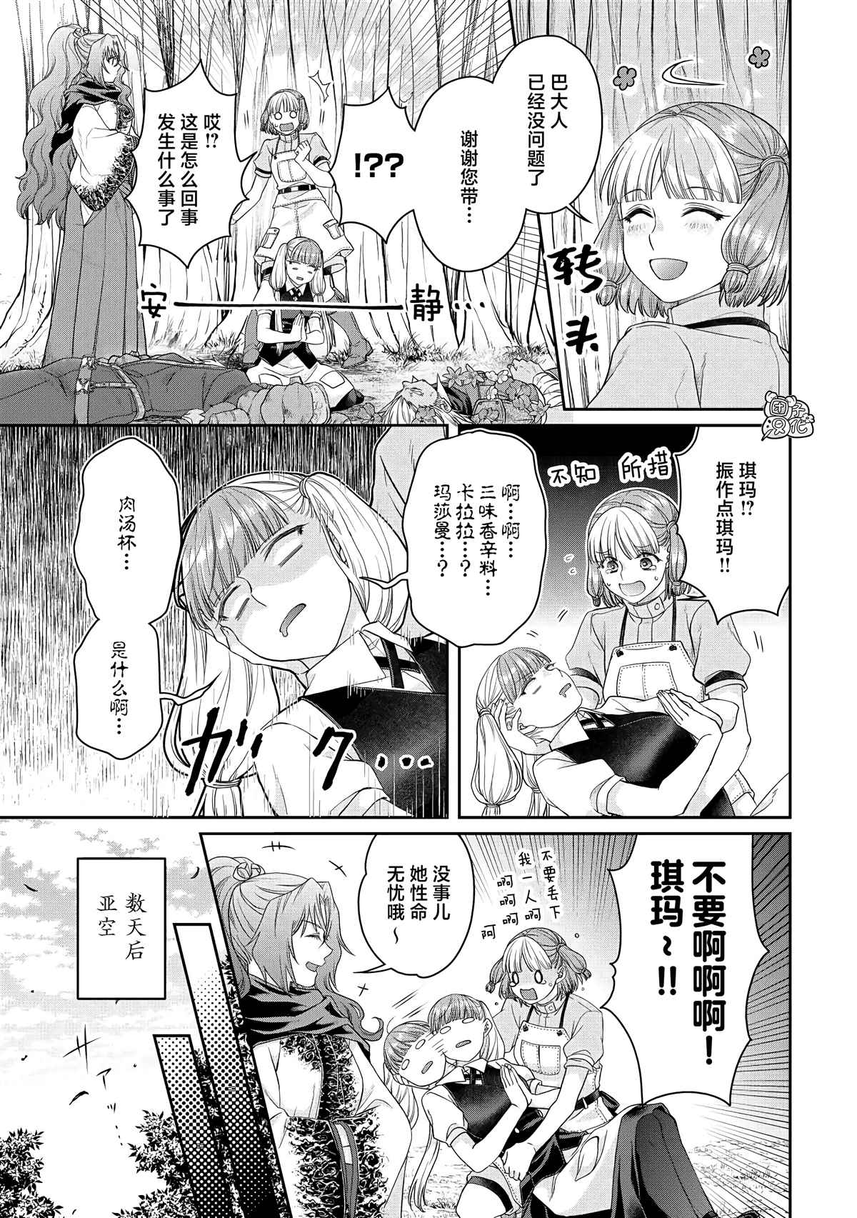 《月光下的异世界之旅》漫画最新章节第76话 一石四鸟免费下拉式在线观看章节第【13】张图片