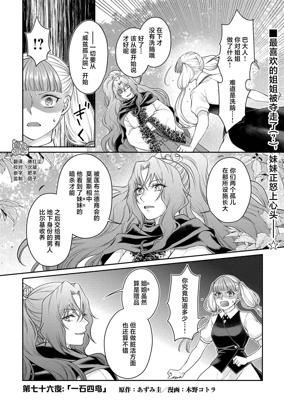 《月光下的异世界之旅》漫画最新章节第76话 一石四鸟免费下拉式在线观看章节第【1】张图片