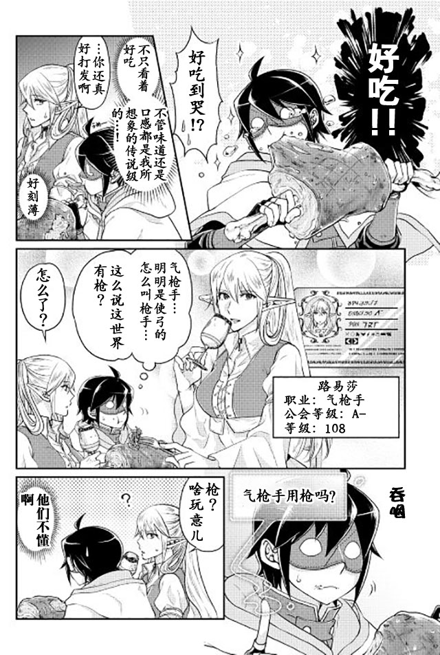 《月光下的异世界之旅》漫画最新章节第16话免费下拉式在线观看章节第【12】张图片