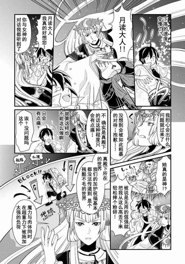 《月光下的异世界之旅》漫画最新章节第2话免费下拉式在线观看章节第【3】张图片