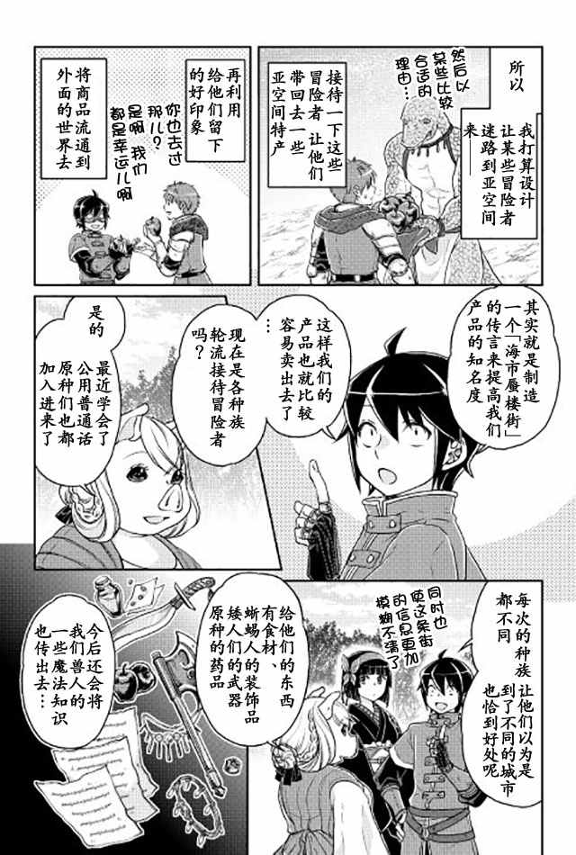 《月光下的异世界之旅》漫画最新章节第17话免费下拉式在线观看章节第【18】张图片