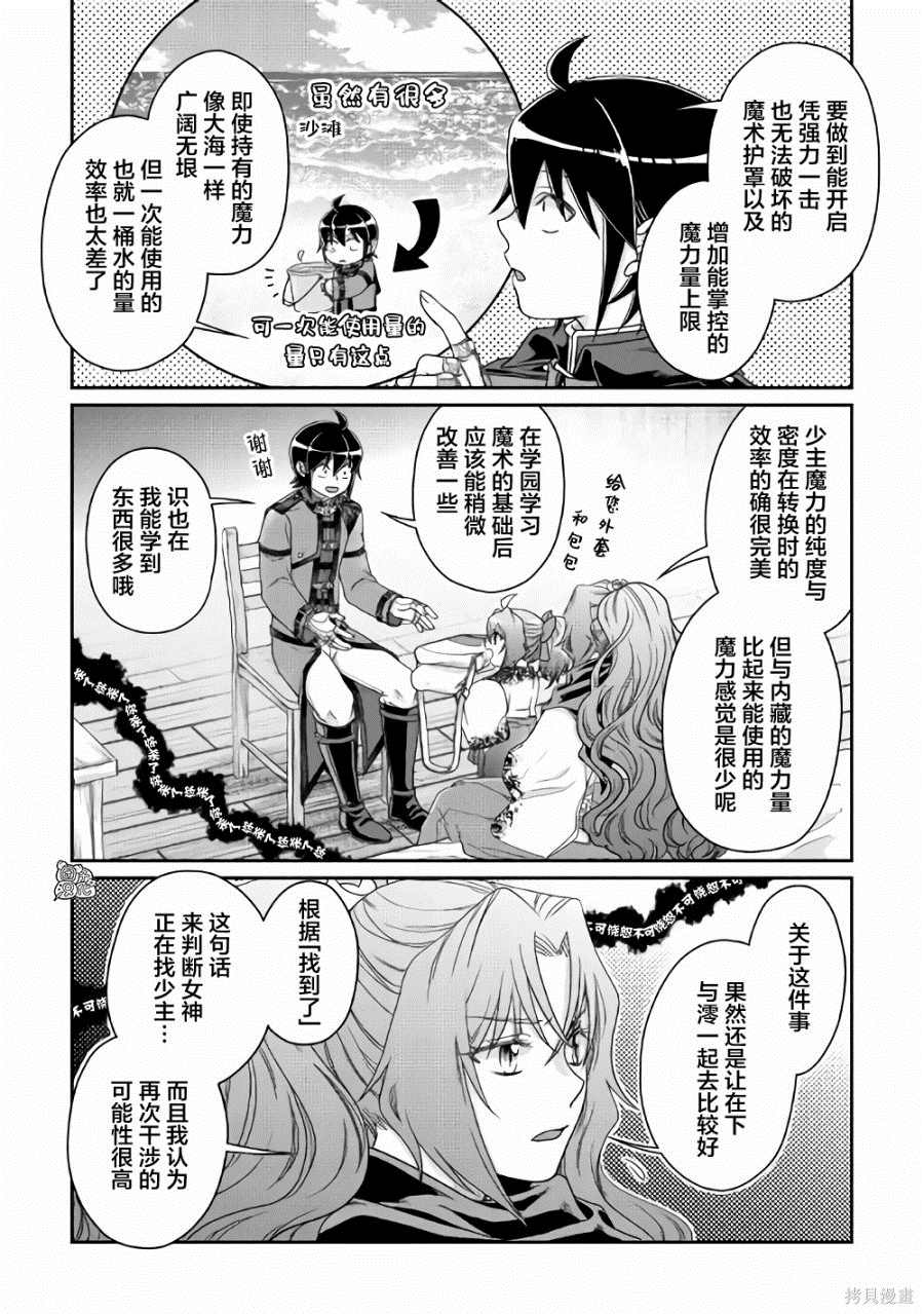 《月光下的异世界之旅》漫画最新章节第59话免费下拉式在线观看章节第【13】张图片