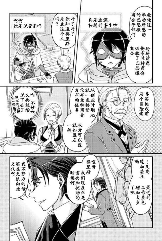 《月光下的异世界之旅》漫画最新章节第20话免费下拉式在线观看章节第【20】张图片