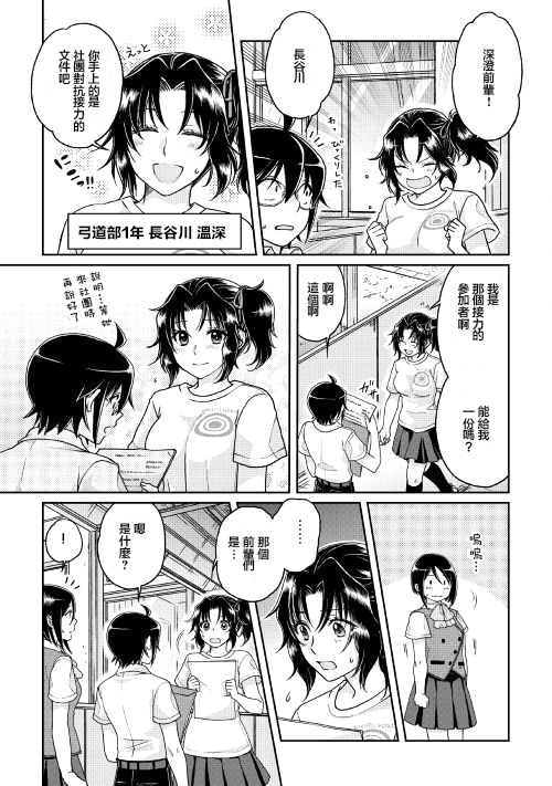 《月光下的异世界之旅》漫画最新章节第29话免费下拉式在线观看章节第【7】张图片