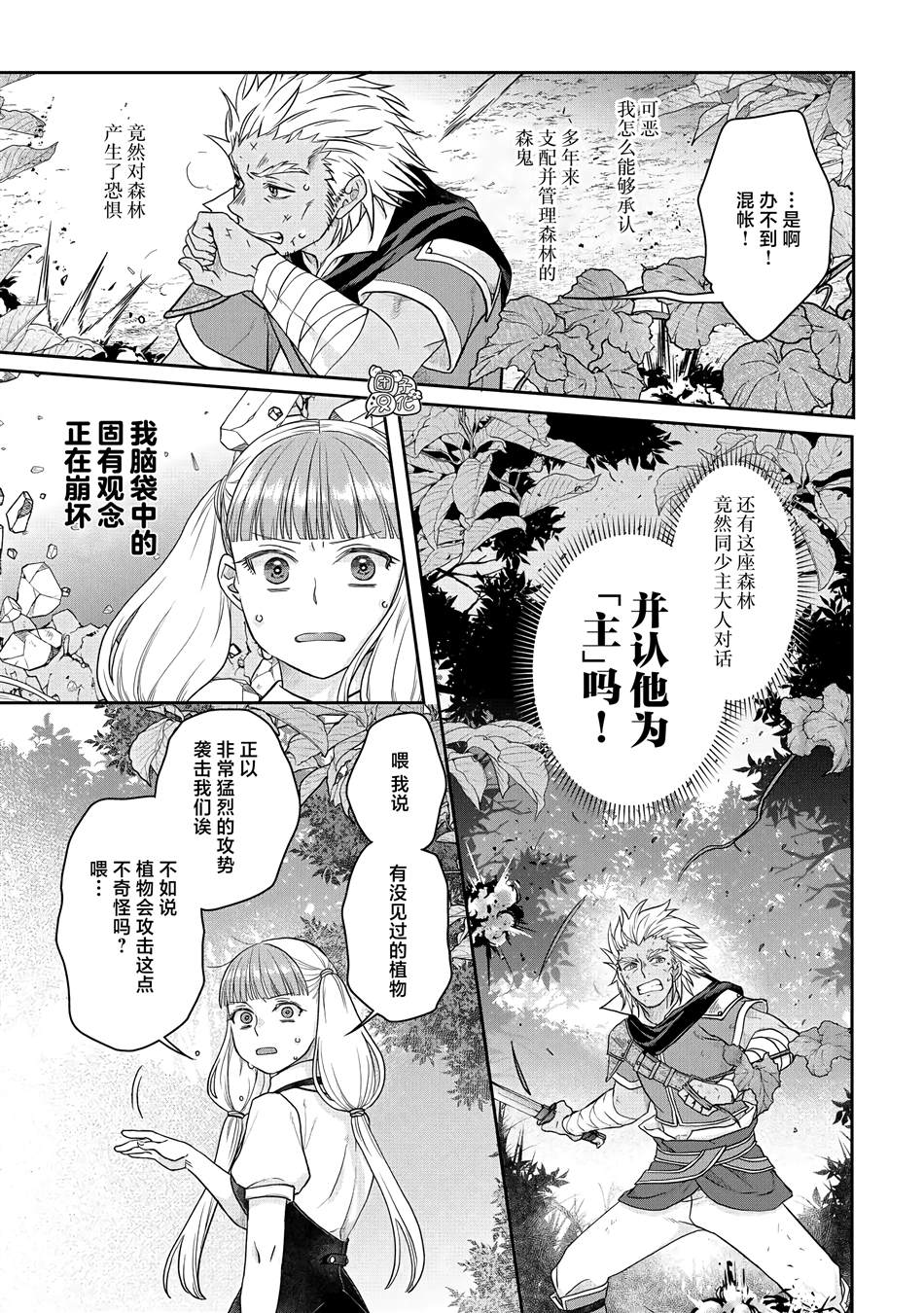 《月光下的异世界之旅》漫画最新章节第75话免费下拉式在线观看章节第【15】张图片