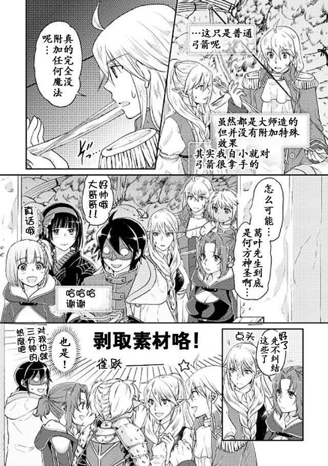 《月光下的异世界之旅》漫画最新章节第15话免费下拉式在线观看章节第【20】张图片