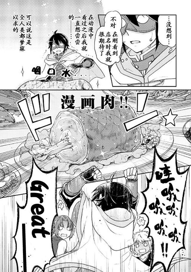 《月光下的异世界之旅》漫画最新章节第16话免费下拉式在线观看章节第【9】张图片