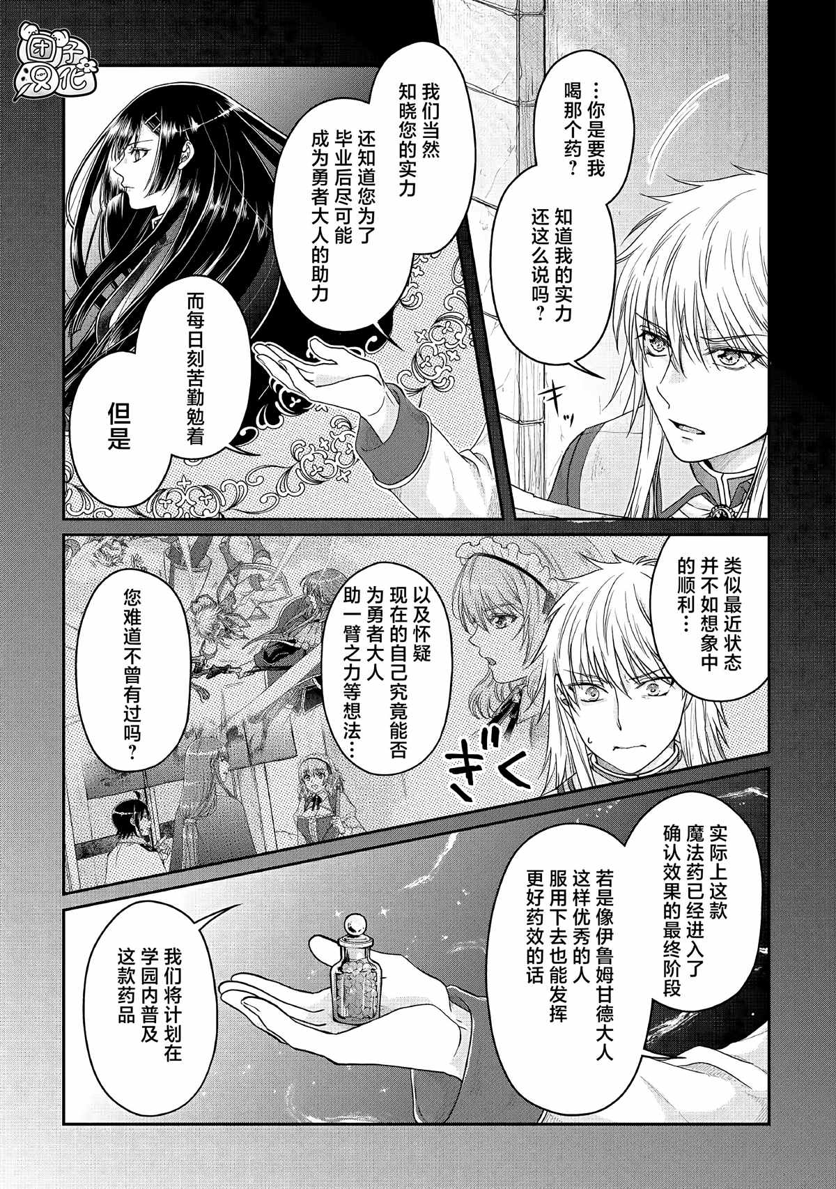 《月光下的异世界之旅》漫画最新章节第71话 KO boys and a girl免费下拉式在线观看章节第【21】张图片