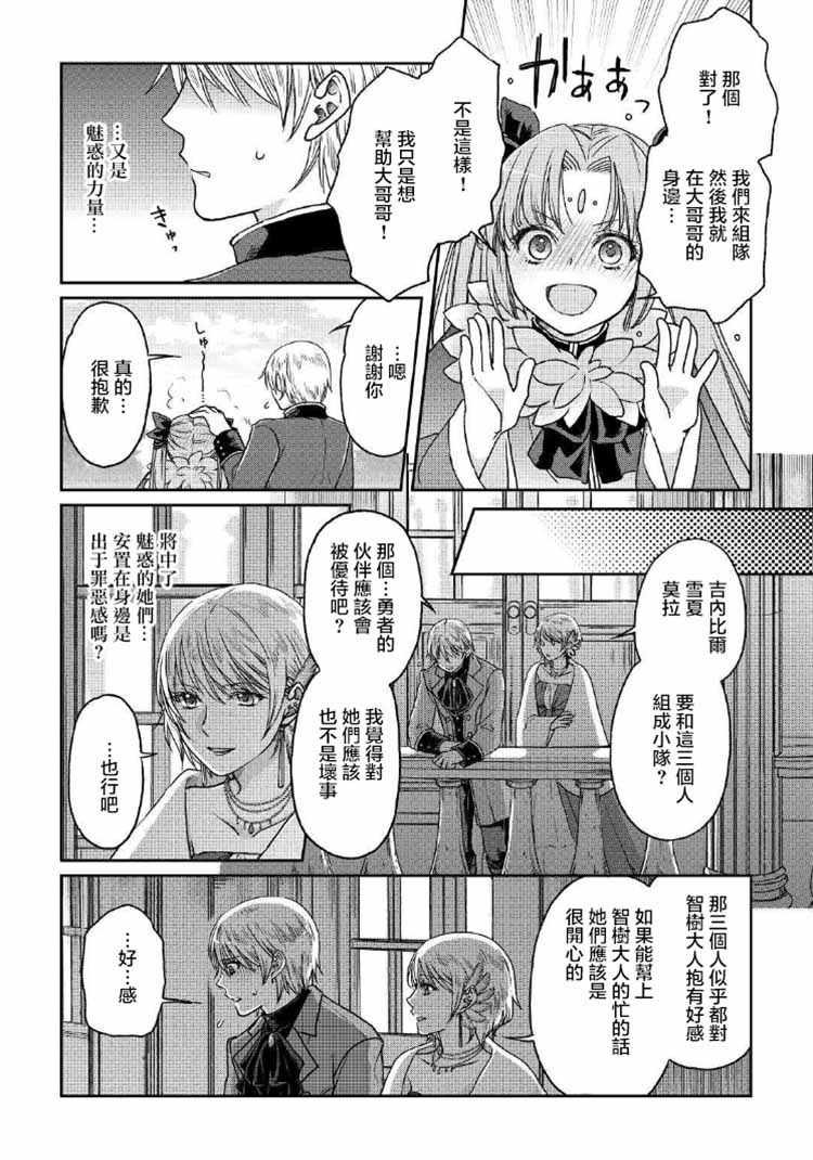 《月光下的异世界之旅》漫画最新章节第32话免费下拉式在线观看章节第【15】张图片