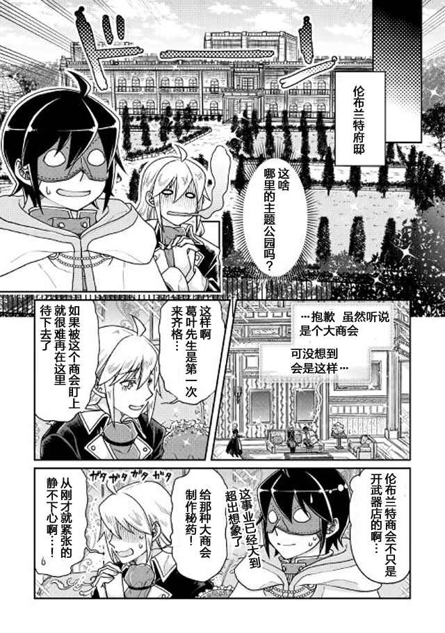 《月光下的异世界之旅》漫画最新章节第23话免费下拉式在线观看章节第【3】张图片