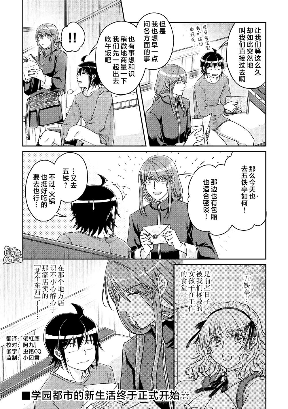 《月光下的异世界之旅》漫画最新章节第66话免费下拉式在线观看章节第【22】张图片