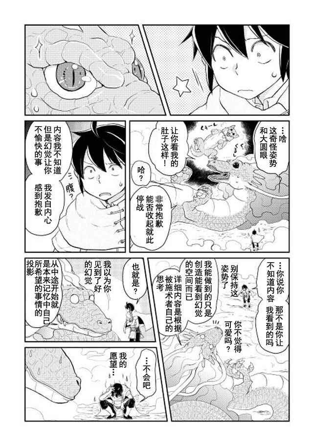 《月光下的异世界之旅》漫画最新章节第4话免费下拉式在线观看章节第【20】张图片