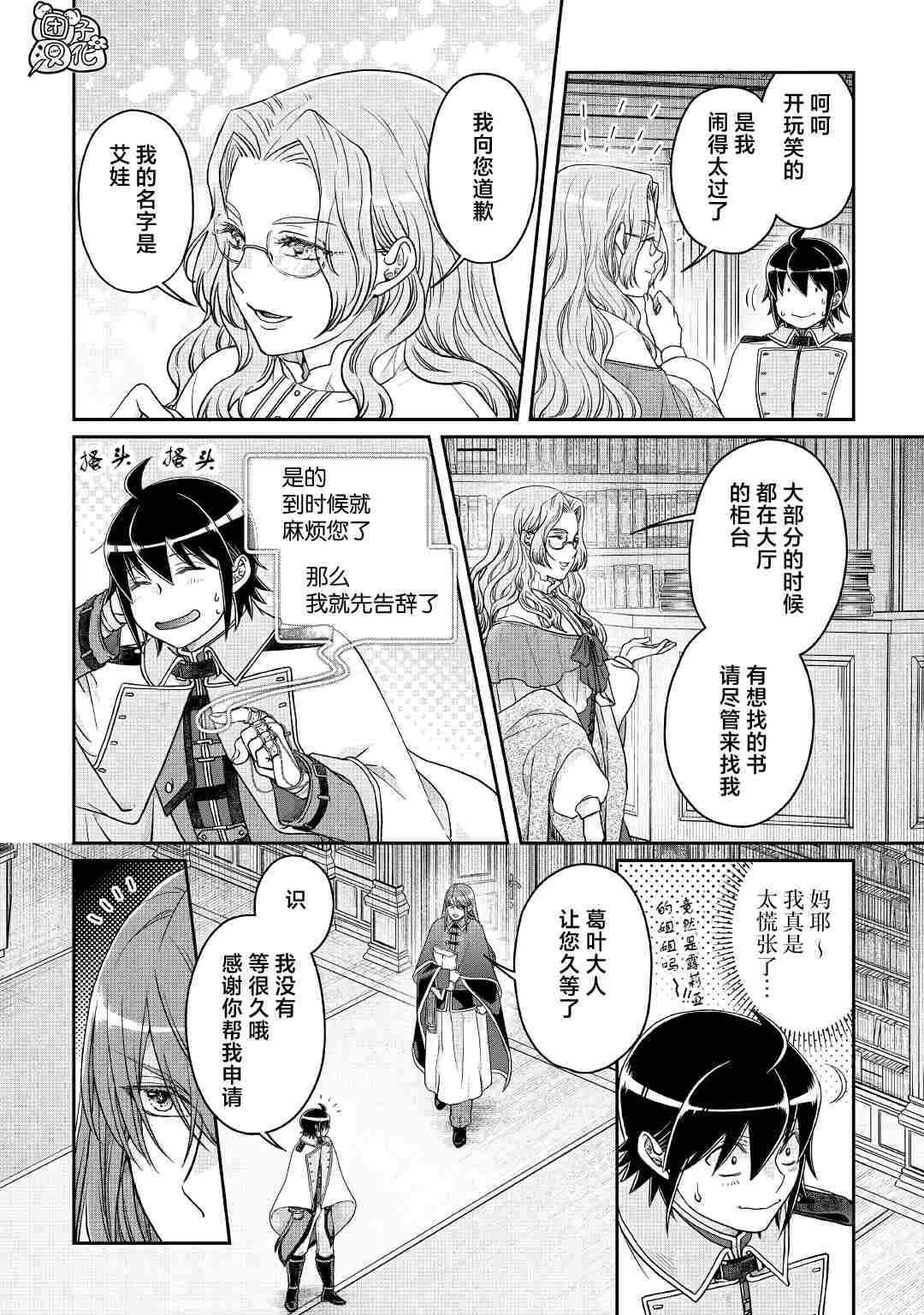 《月光下的异世界之旅》漫画最新章节第68话免费下拉式在线观看章节第【4】张图片