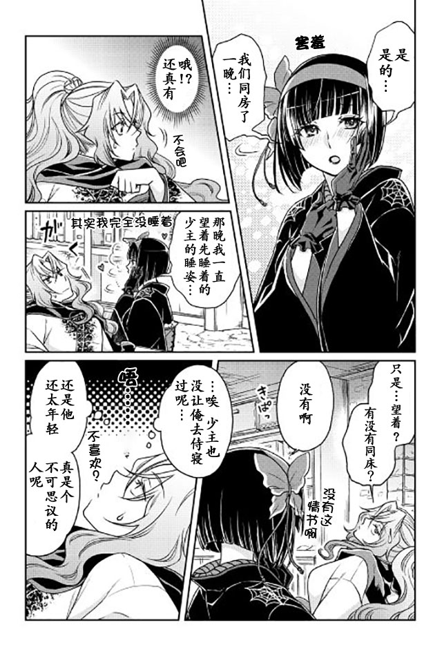 《月光下的异世界之旅》漫画最新章节第21话免费下拉式在线观看章节第【13】张图片