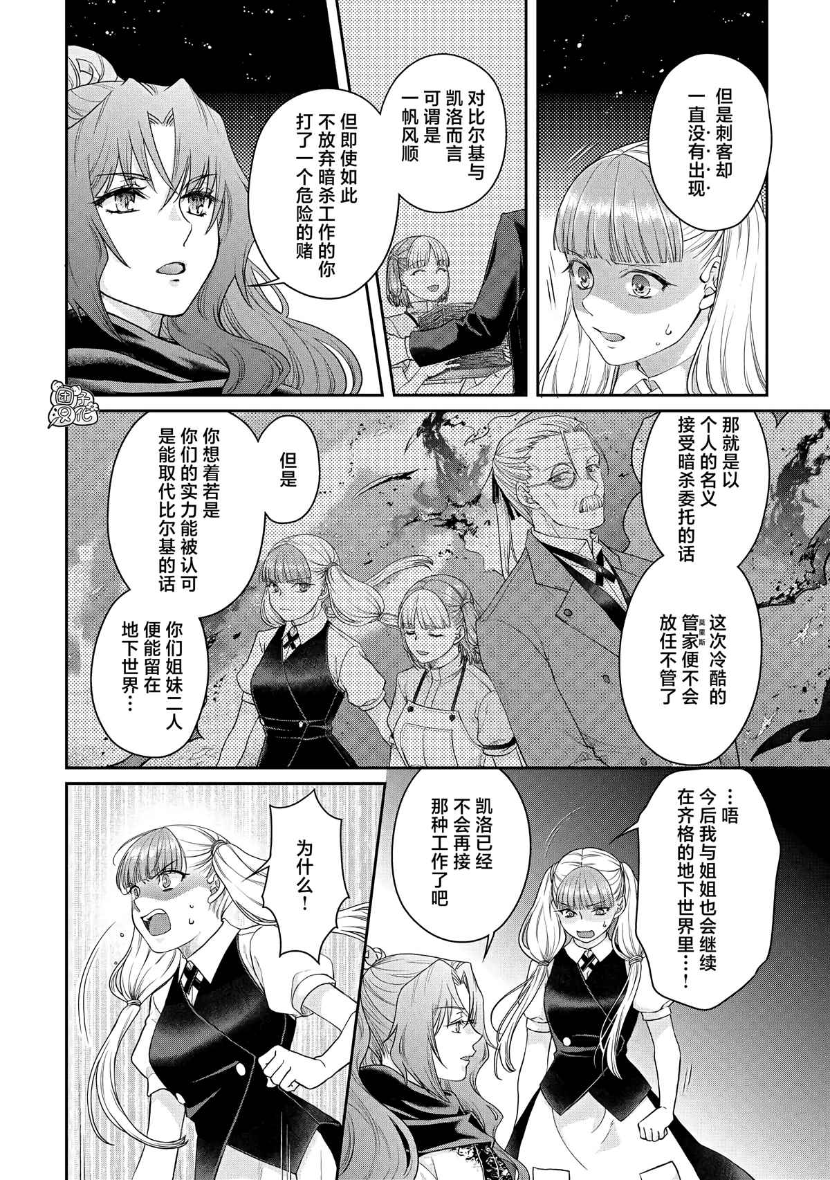 《月光下的异世界之旅》漫画最新章节第76话 一石四鸟免费下拉式在线观看章节第【4】张图片