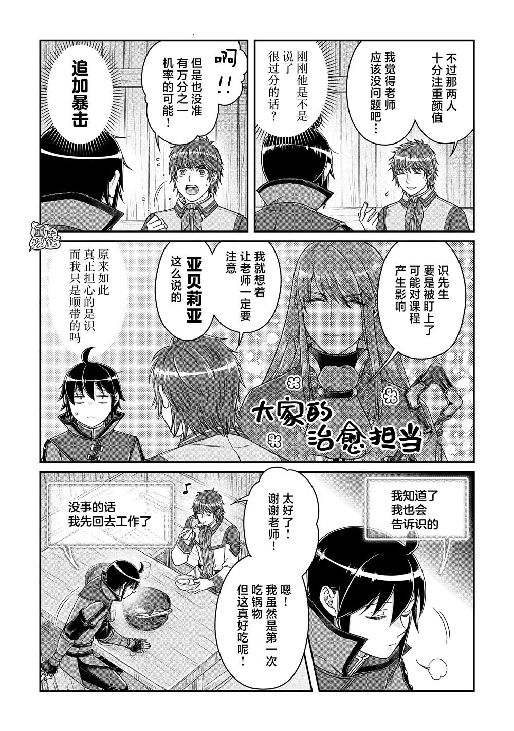 《月光下的异世界之旅》漫画最新章节第79话 葛叶THE第三位妻子免费下拉式在线观看章节第【11】张图片