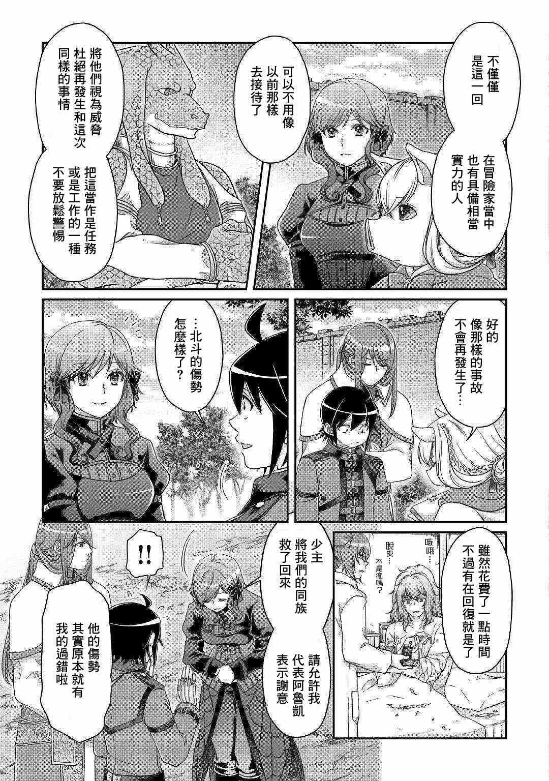 《月光下的异世界之旅》漫画最新章节第43话免费下拉式在线观看章节第【6】张图片