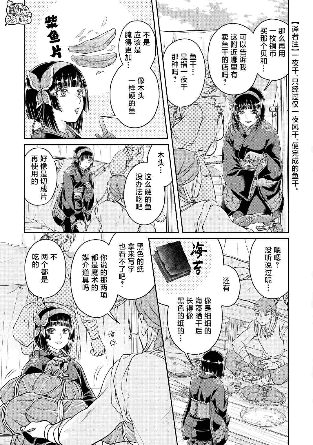 《月光下的异世界之旅》漫画最新章节第68话免费下拉式在线观看章节第【9】张图片