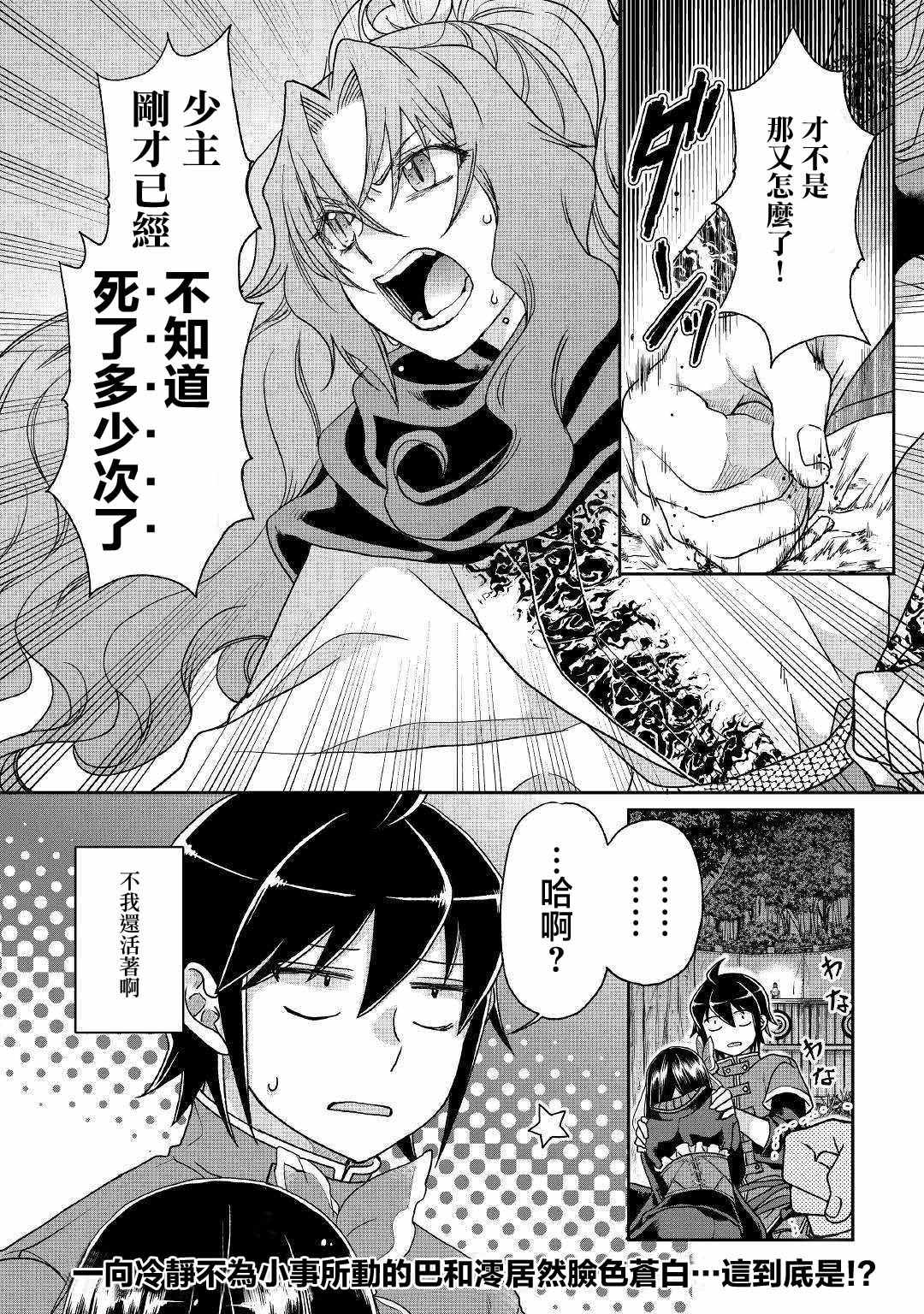 《月光下的异世界之旅》漫画最新章节第36话免费下拉式在线观看章节第【24】张图片