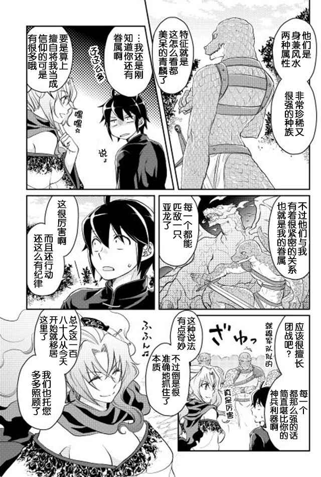 《月光下的异世界之旅》漫画最新章节第9话免费下拉式在线观看章节第【18】张图片