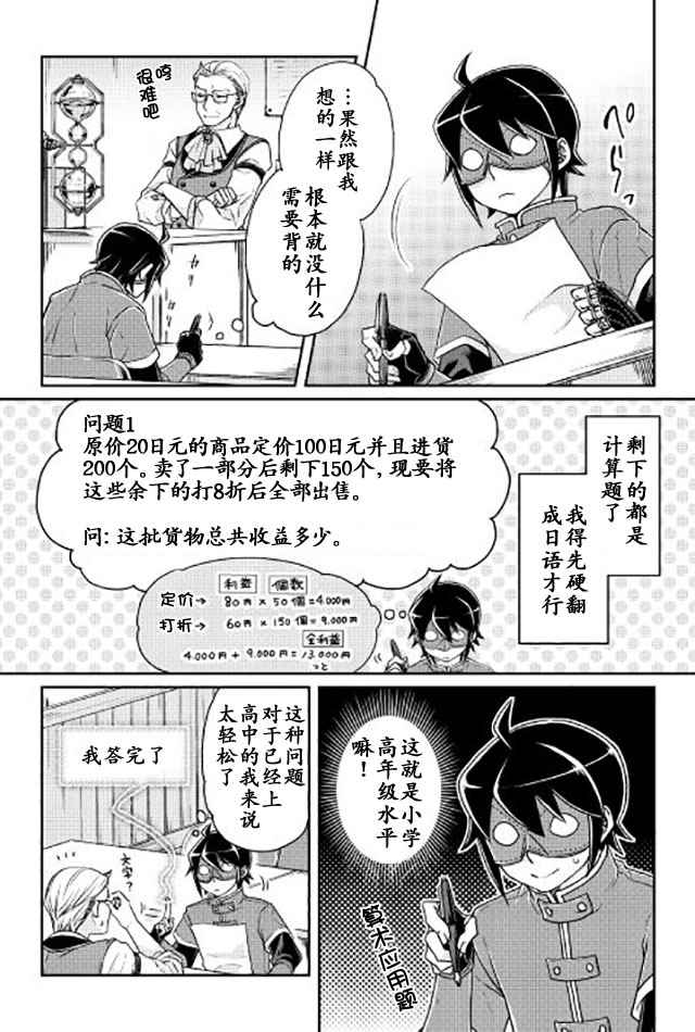 《月光下的异世界之旅》漫画最新章节第20话免费下拉式在线观看章节第【4】张图片