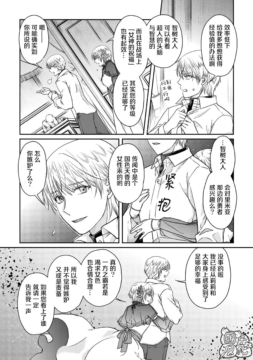 《月光下的异世界之旅》漫画最新章节第46话 樱花托免费下拉式在线观看章节第【23】张图片