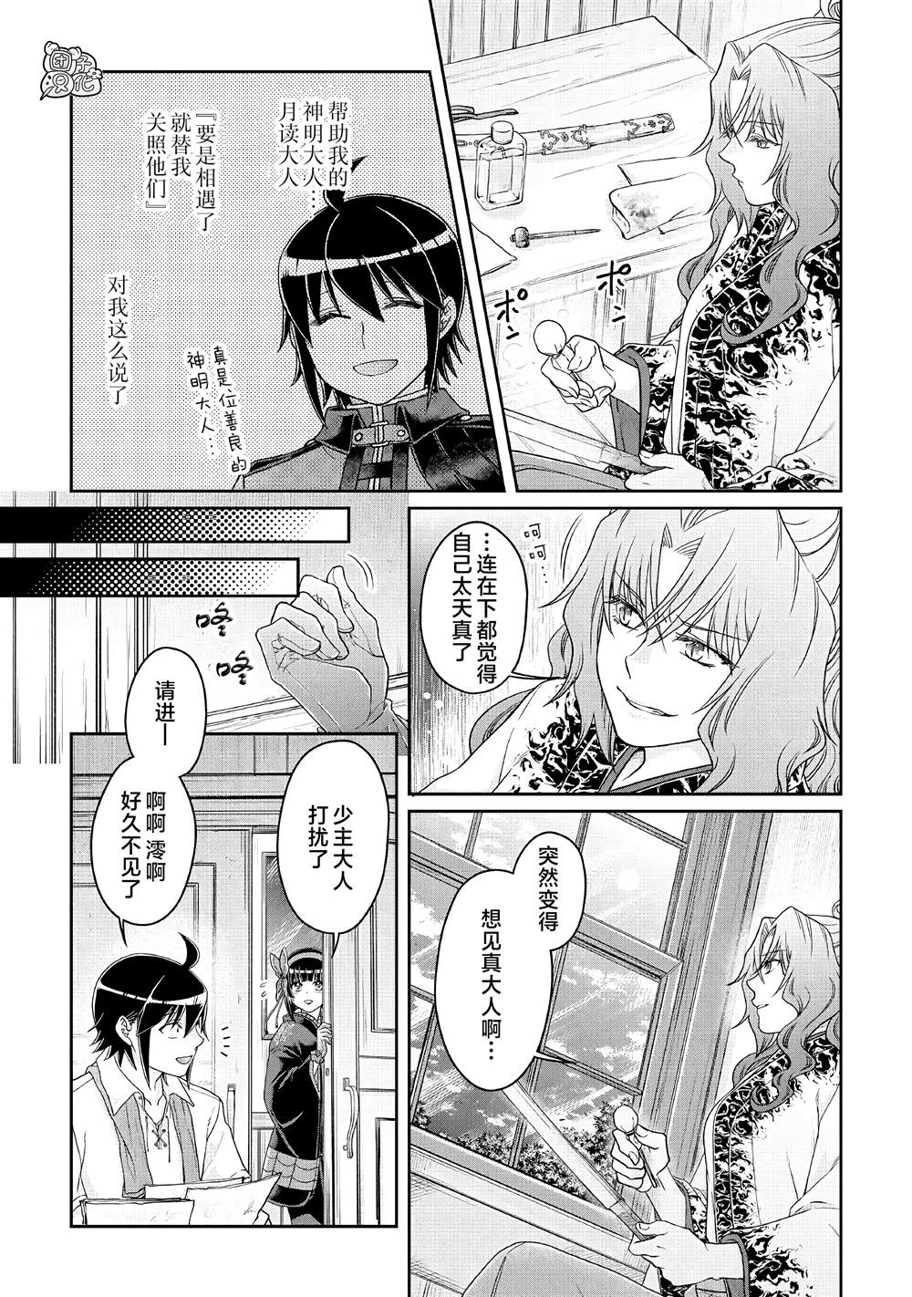 《月光下的异世界之旅》漫画最新章节第66话免费下拉式在线观看章节第【9】张图片