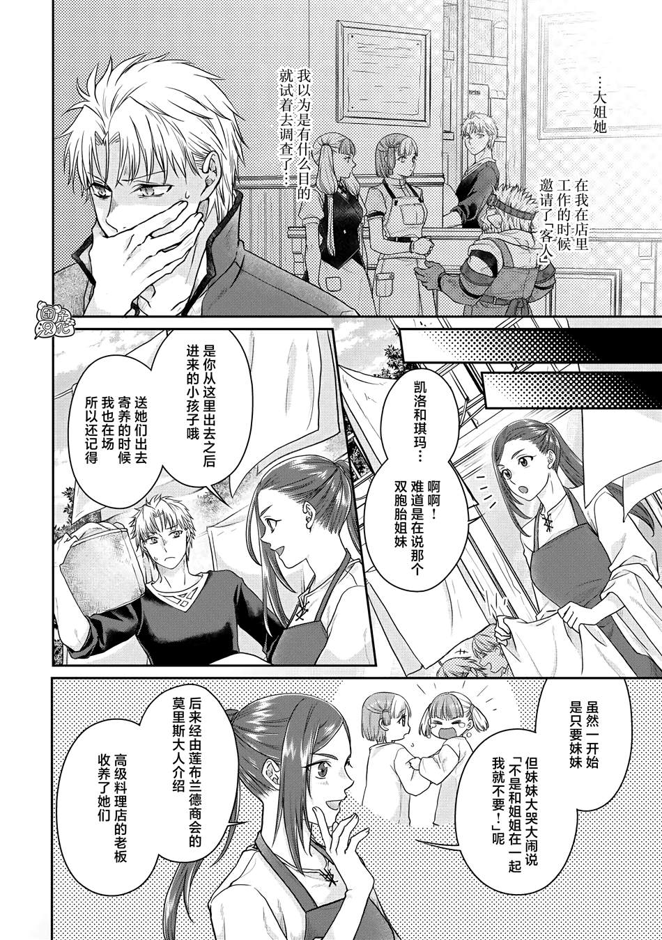 《月光下的异世界之旅》漫画最新章节第75话免费下拉式在线观看章节第【4】张图片