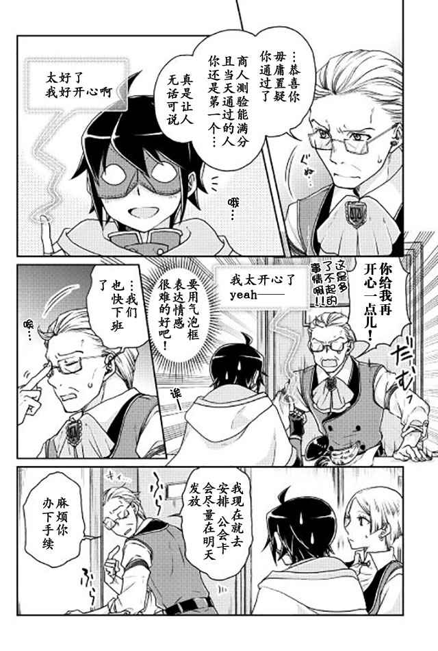 《月光下的异世界之旅》漫画最新章节第20话免费下拉式在线观看章节第【12】张图片