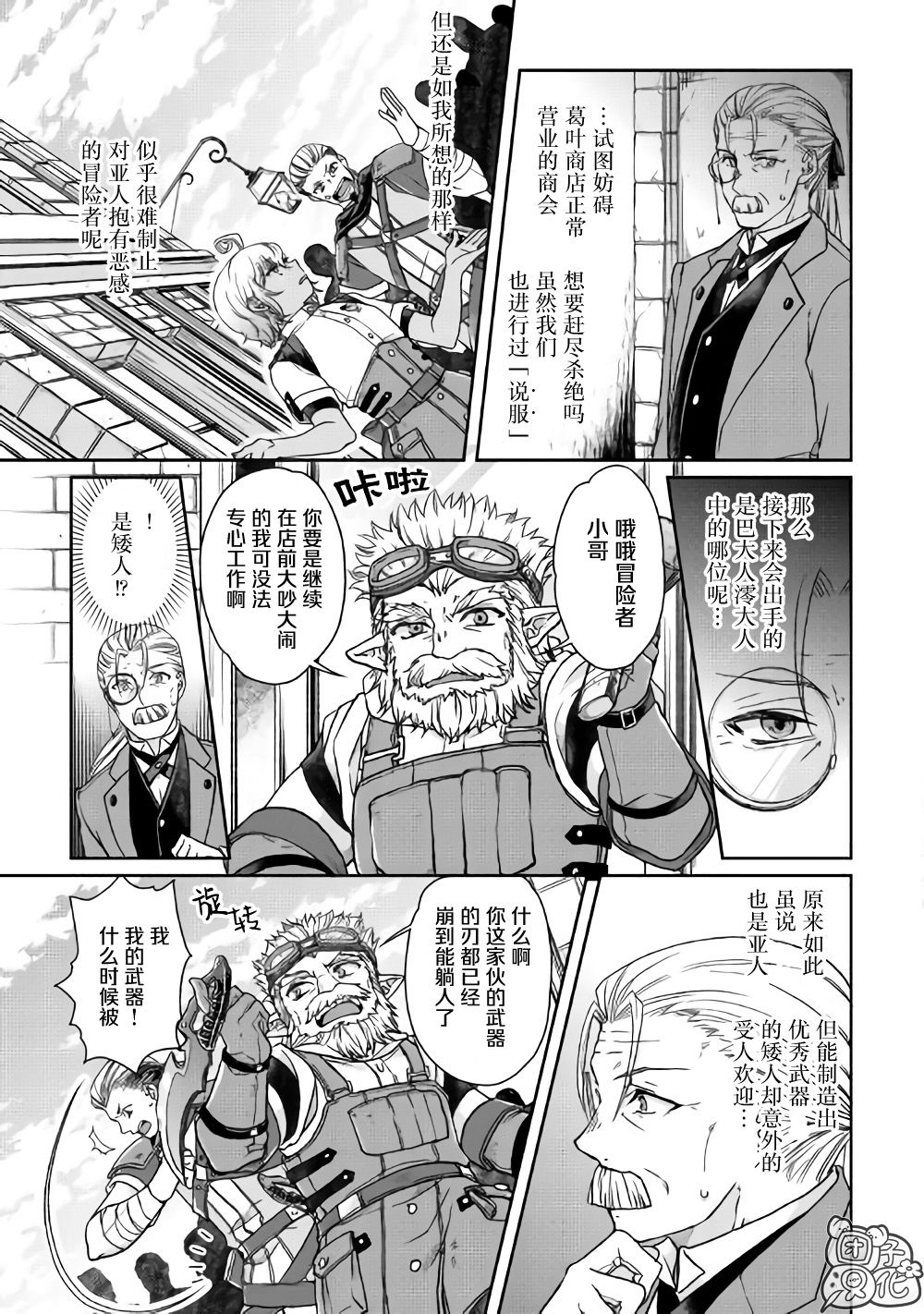 《月光下的异世界之旅》漫画最新章节第46话 樱花托免费下拉式在线观看章节第【3】张图片