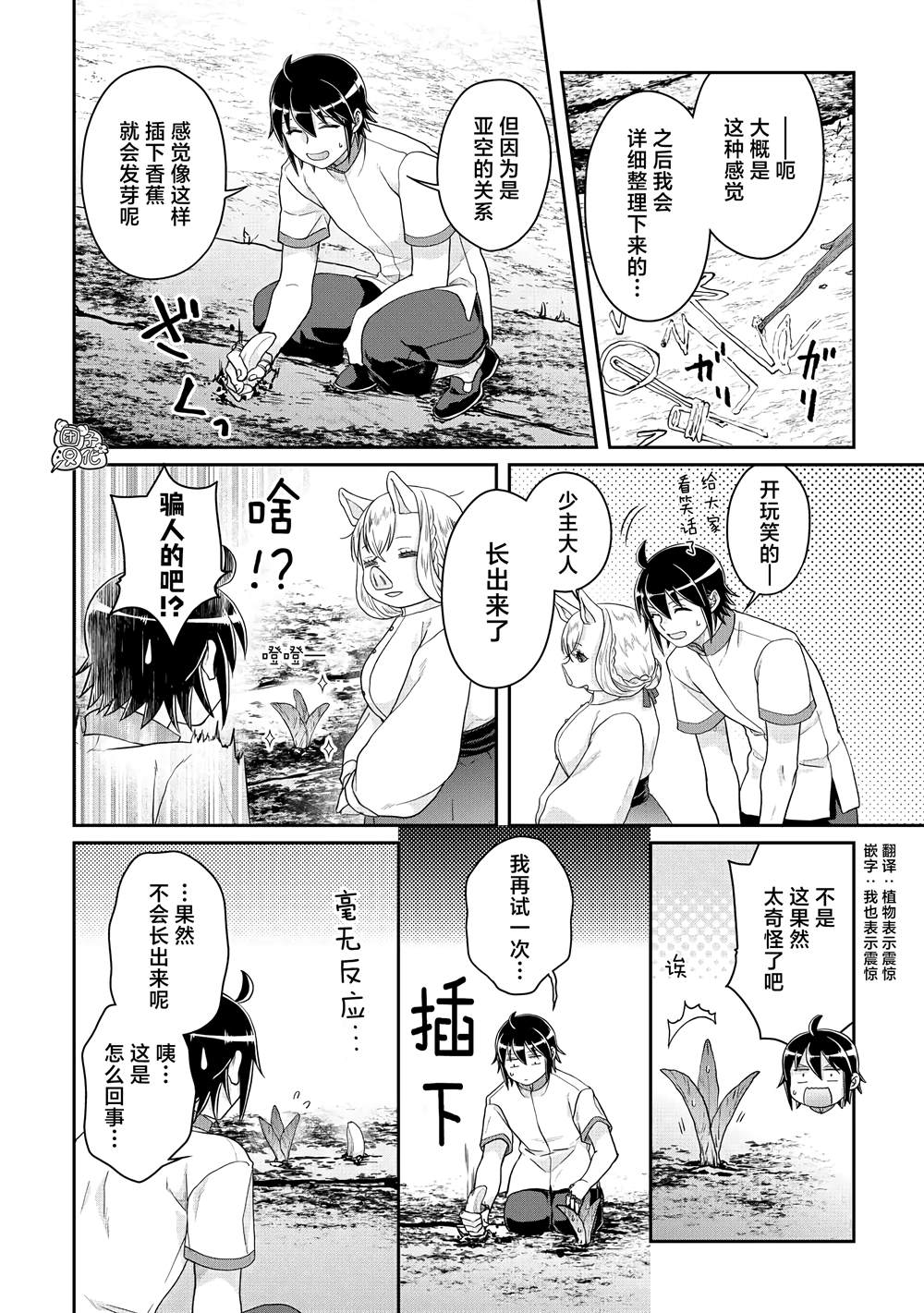 《月光下的异世界之旅》漫画最新章节第81话 银狼装甲免费下拉式在线观看章节第【20】张图片