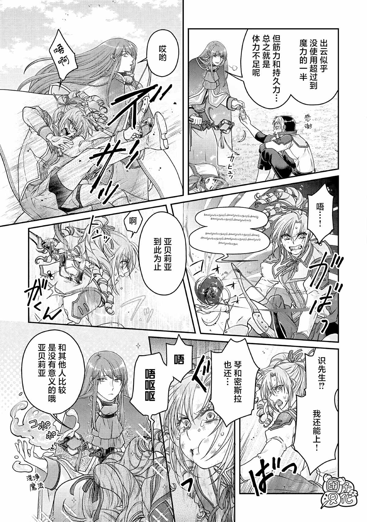 《月光下的异世界之旅》漫画最新章节第71话 KO boys and a girl免费下拉式在线观看章节第【15】张图片