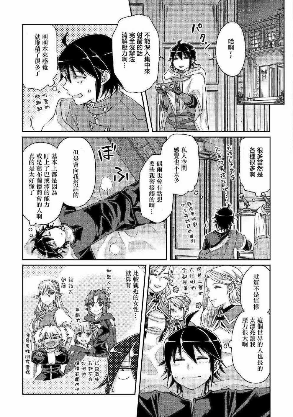 《月光下的异世界之旅》漫画最新章节第37话免费下拉式在线观看章节第【15】张图片