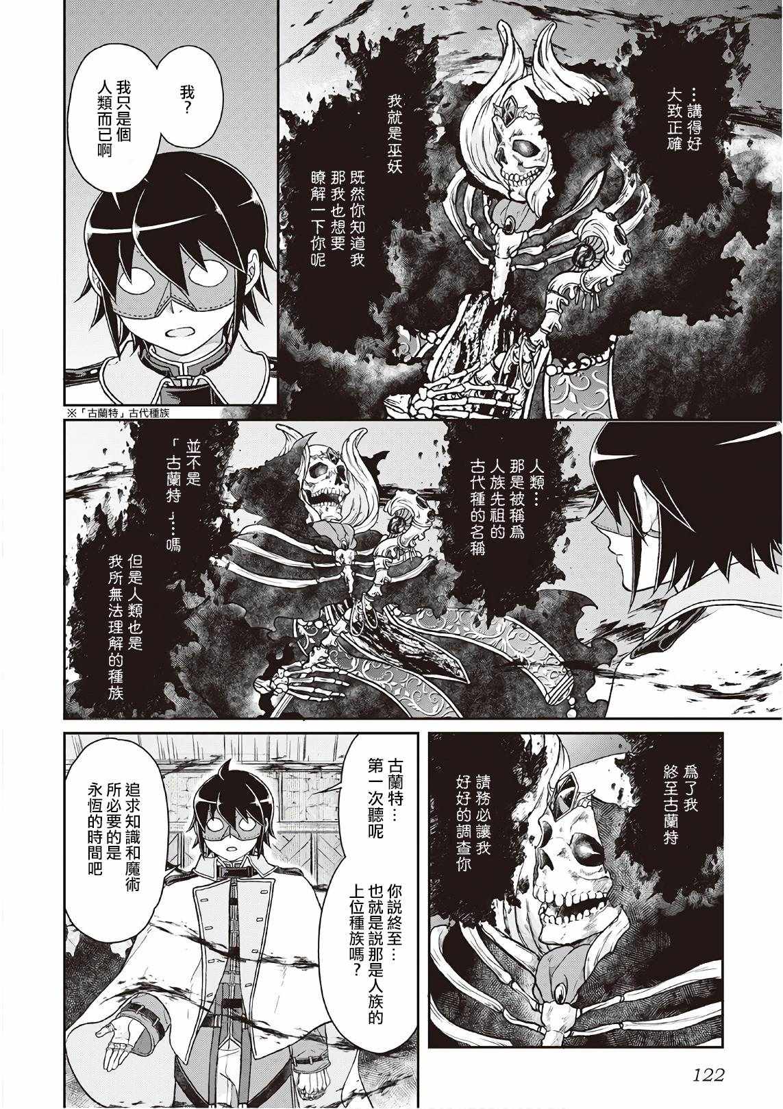 《月光下的异世界之旅》漫画最新章节第40话免费下拉式在线观看章节第【12】张图片