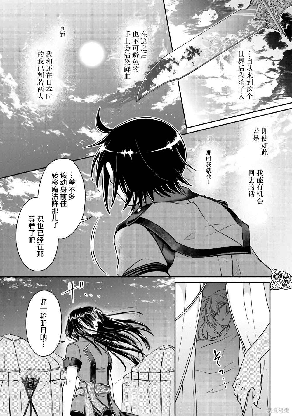 《月光下的异世界之旅》漫画最新章节第49话 随月之影免费下拉式在线观看章节第【25】张图片