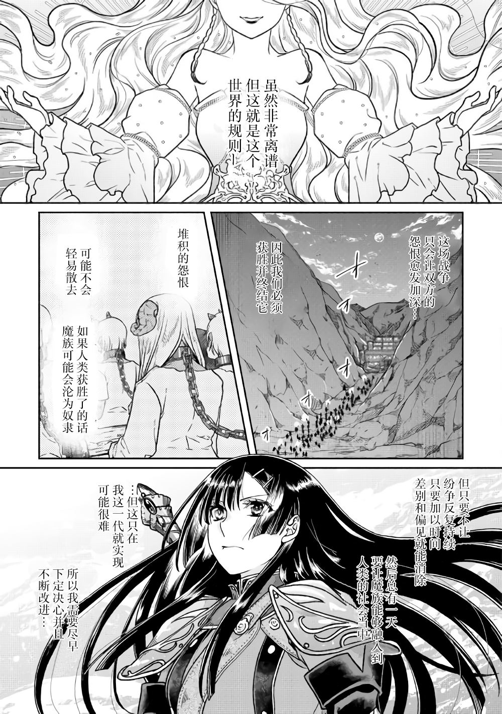 《月光下的异世界之旅》漫画最新章节第51话免费下拉式在线观看章节第【9】张图片