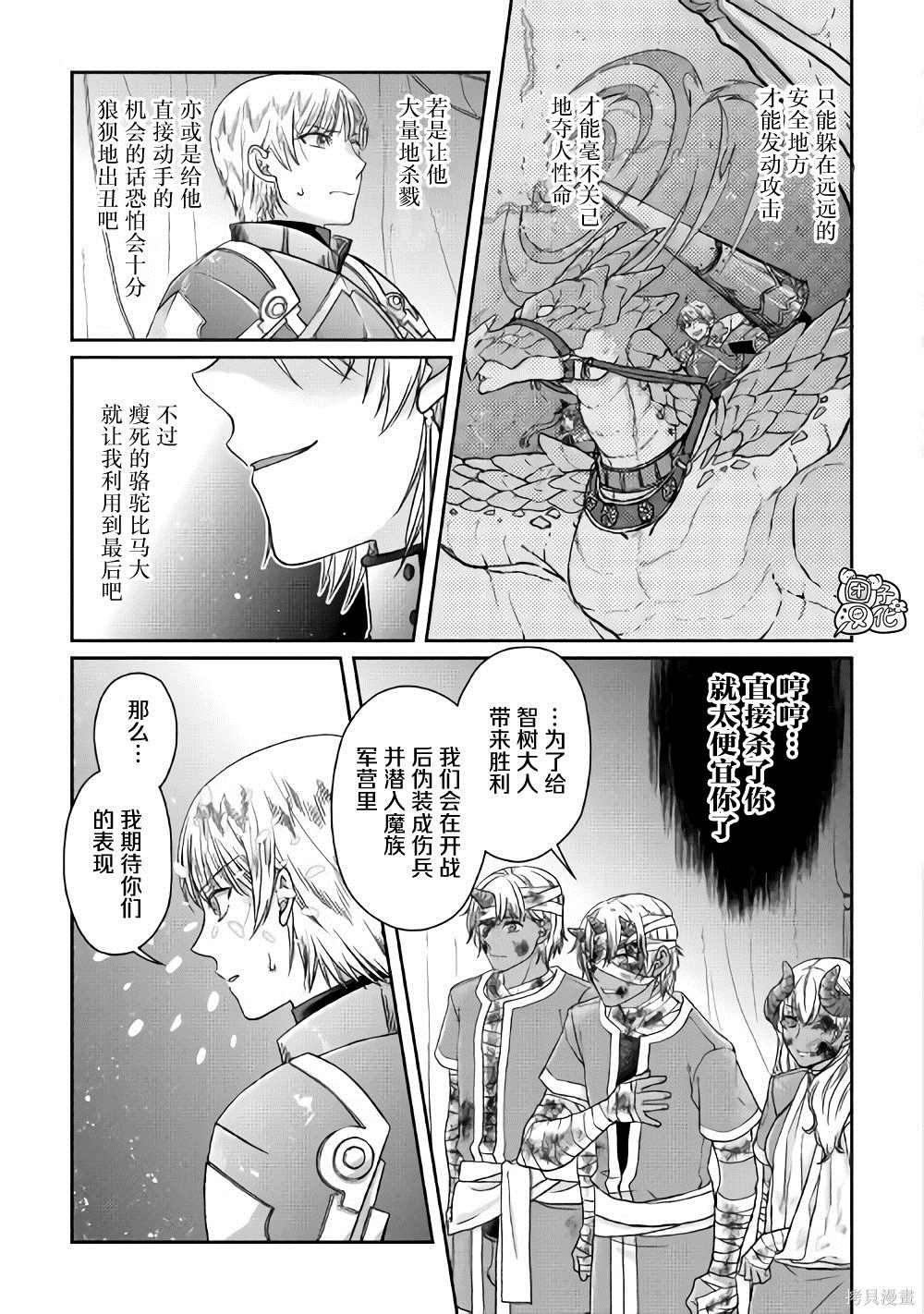 《月光下的异世界之旅》漫画最新章节第50话 月下的决议免费下拉式在线观看章节第【13】张图片