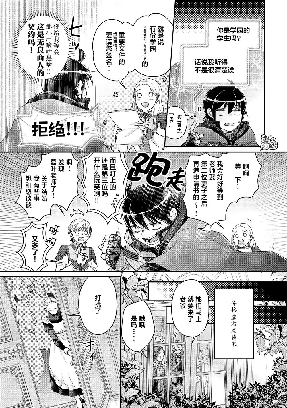 《月光下的异世界之旅》漫画最新章节第79话 葛叶THE第三位妻子免费下拉式在线观看章节第【13】张图片